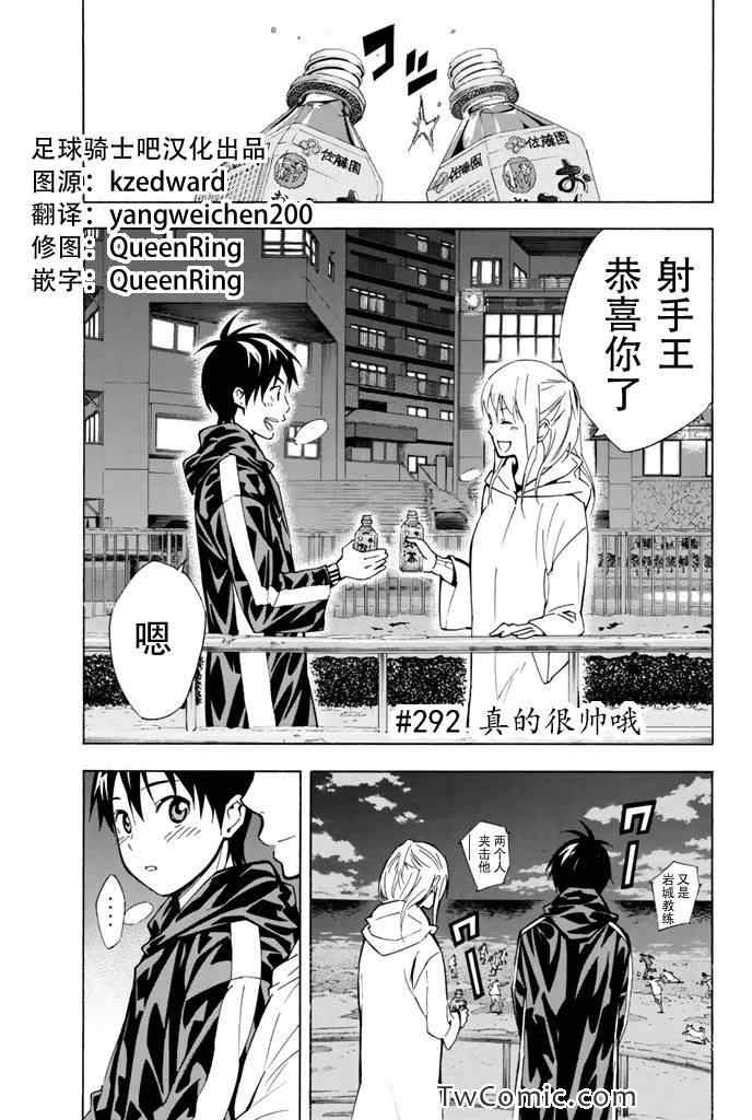 《足球骑士》漫画 292集