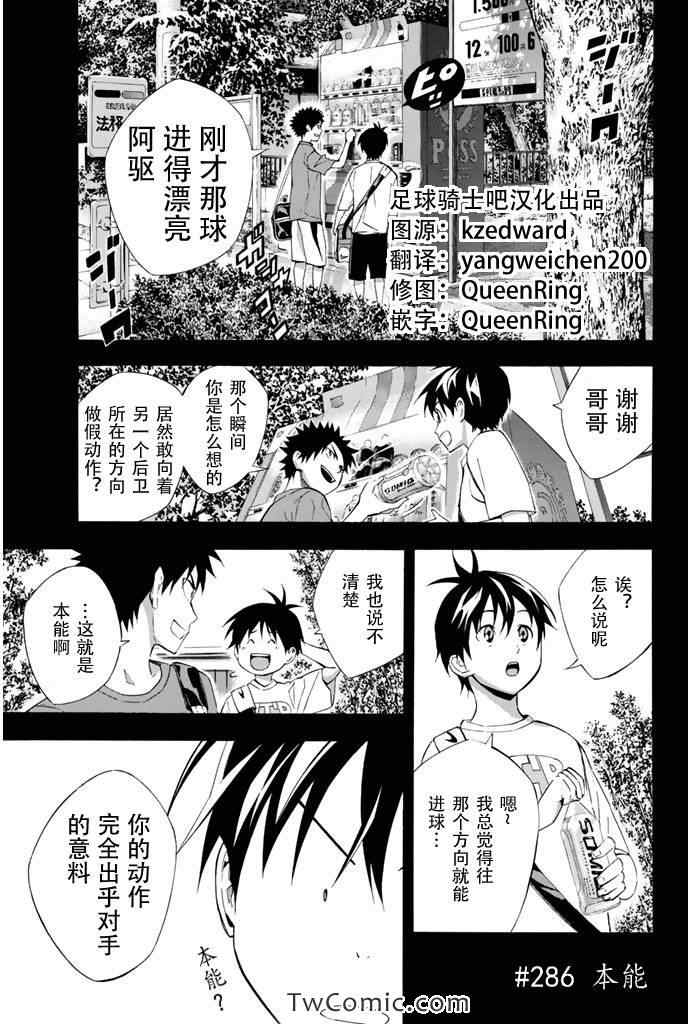 《足球骑士》漫画 286集