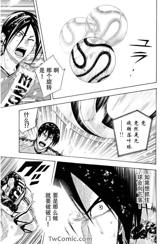 《足球骑士》漫画 278集