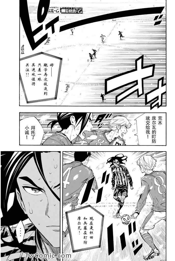 《足球骑士》漫画 275集