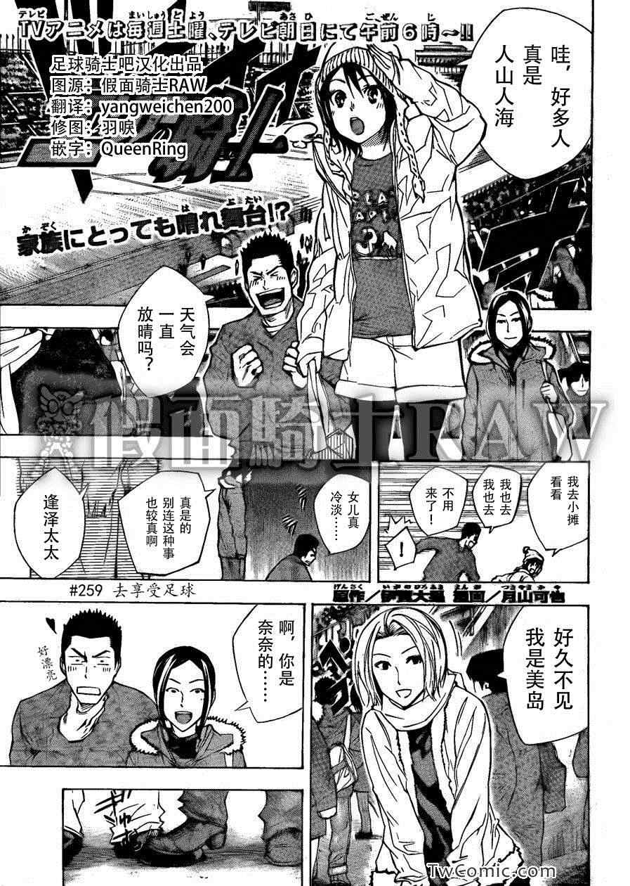 《足球骑士》漫画 259集