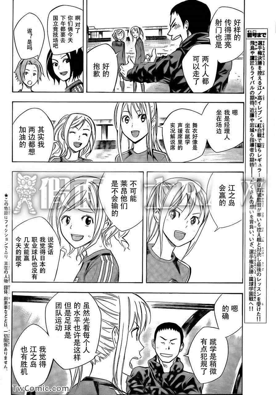 《足球骑士》漫画 258集