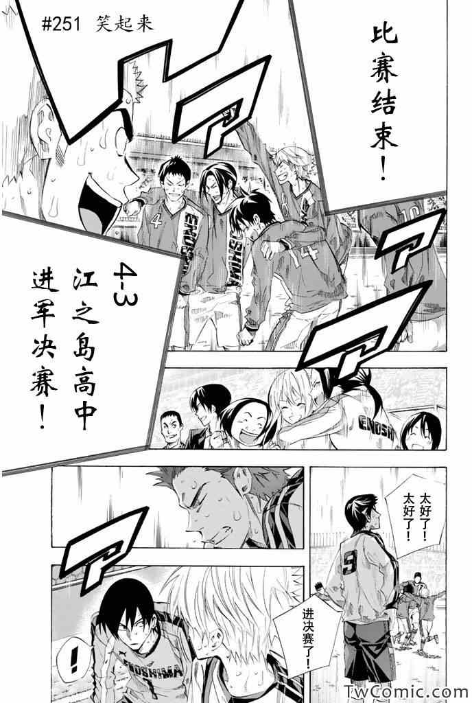 《足球骑士》漫画 251集