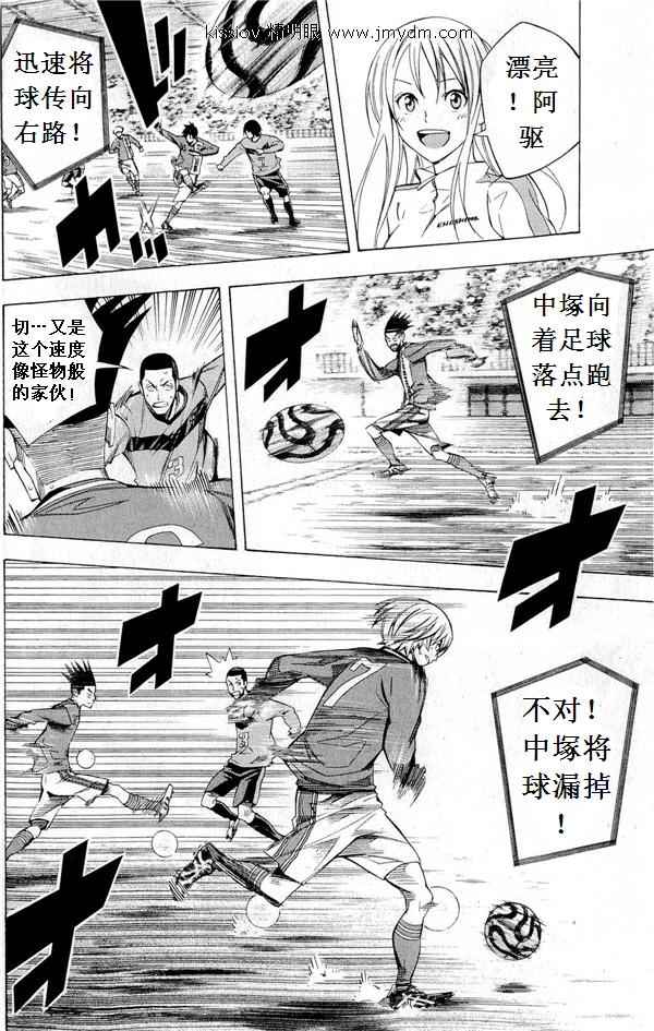 《足球骑士》漫画 223-227集