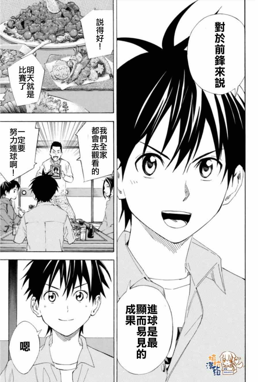 《足球骑士》漫画 346集