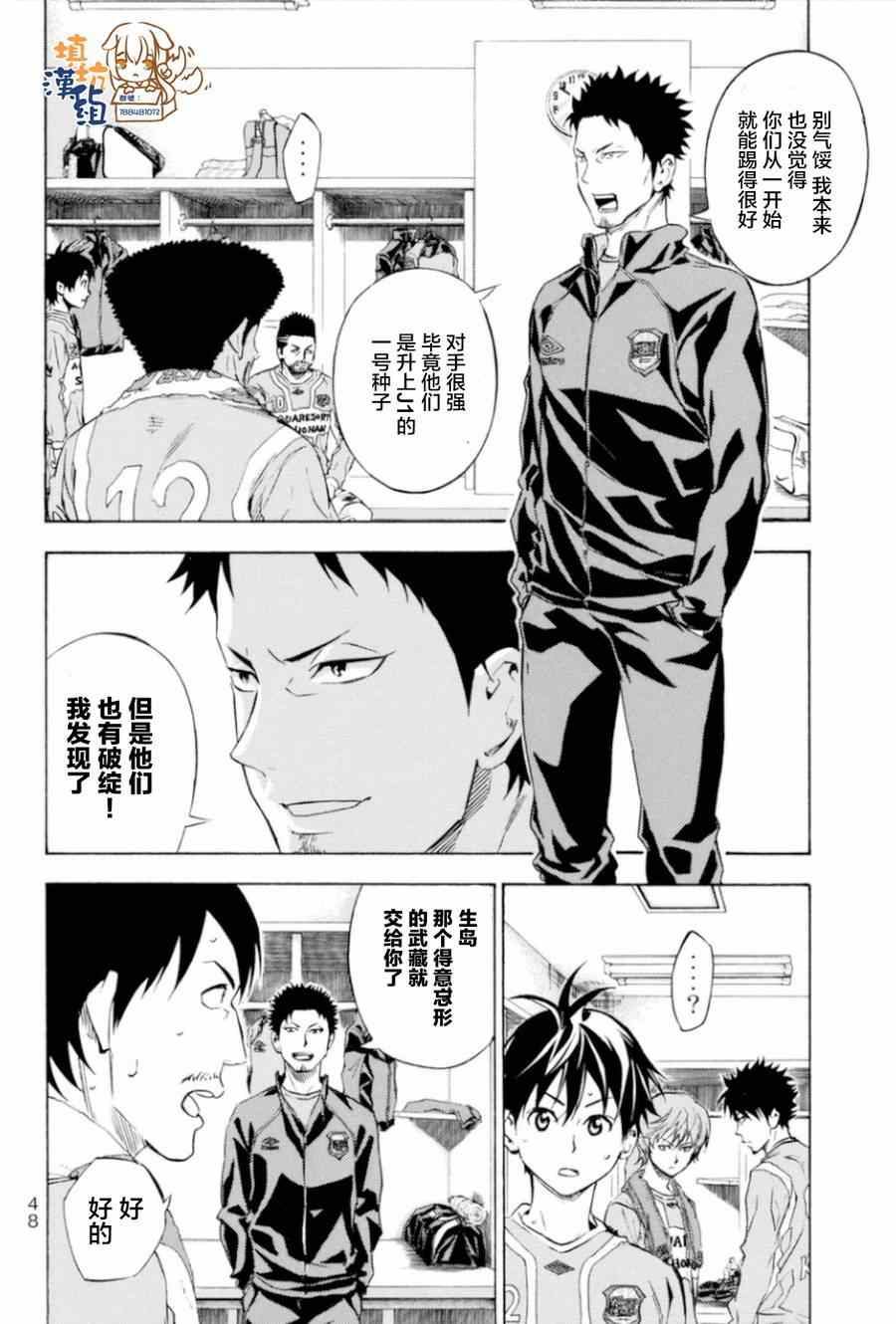 《足球骑士》漫画 350集