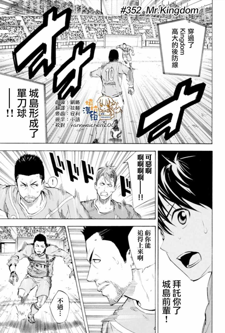 《足球骑士》漫画 352集