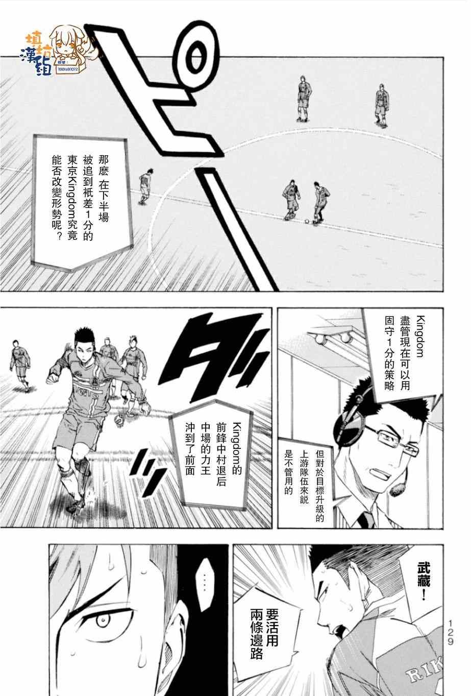 《足球骑士》漫画 354集