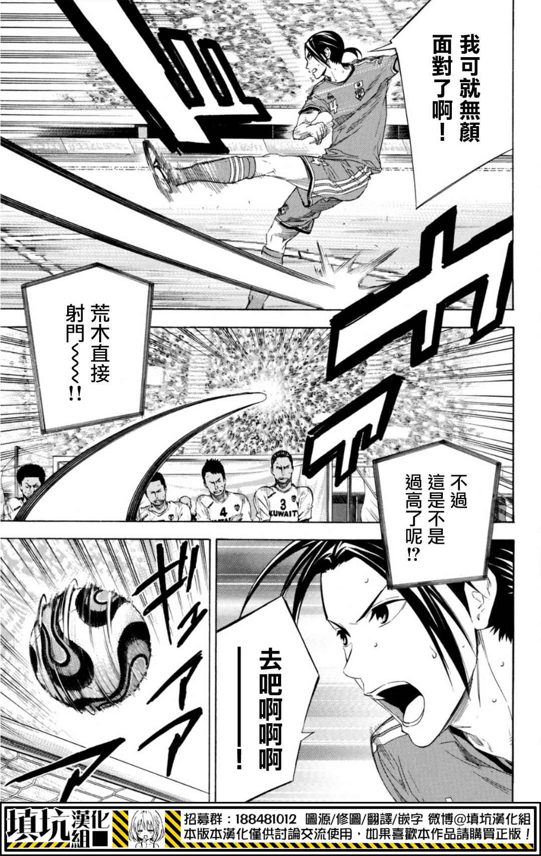 《足球骑士》漫画 386话