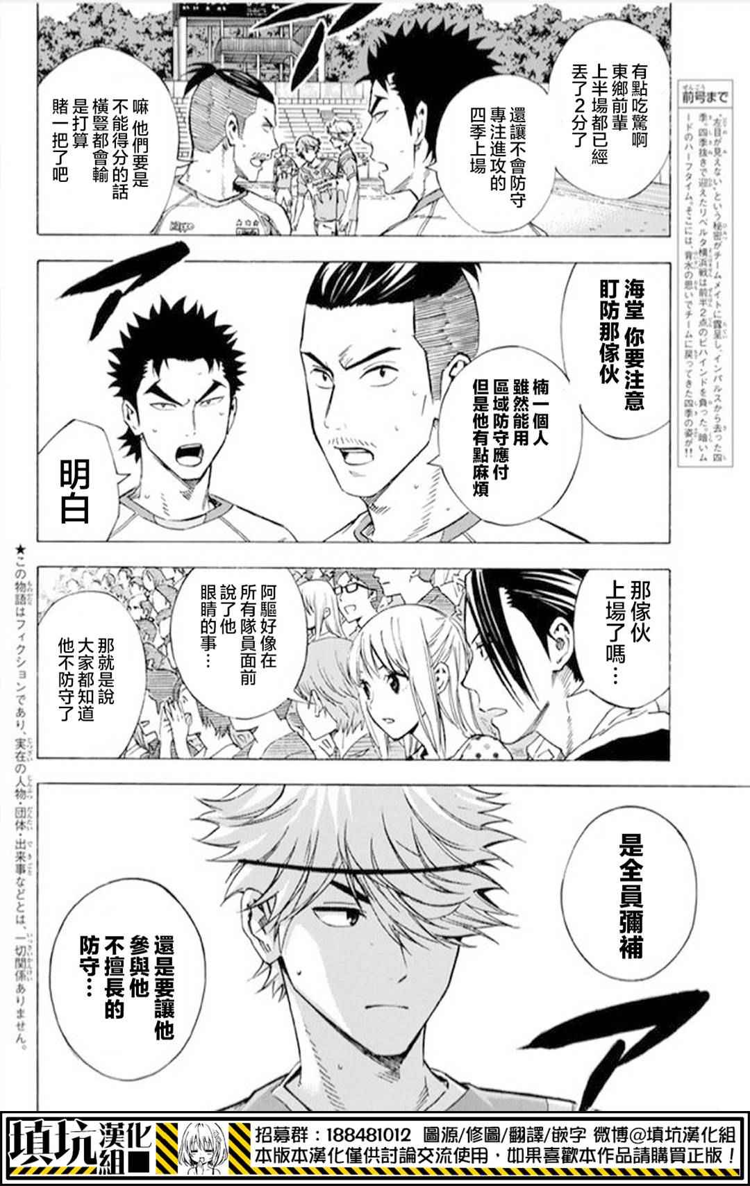 《足球骑士》漫画 392话