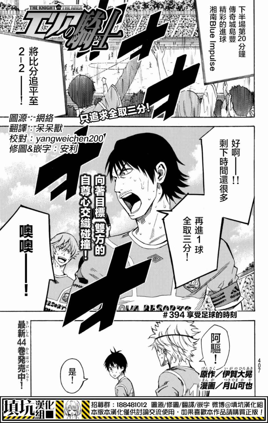 《足球骑士》漫画 394话