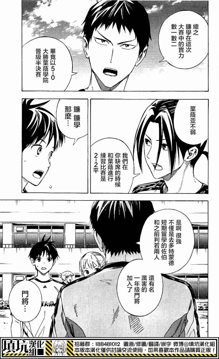 《足球骑士》漫画 401话