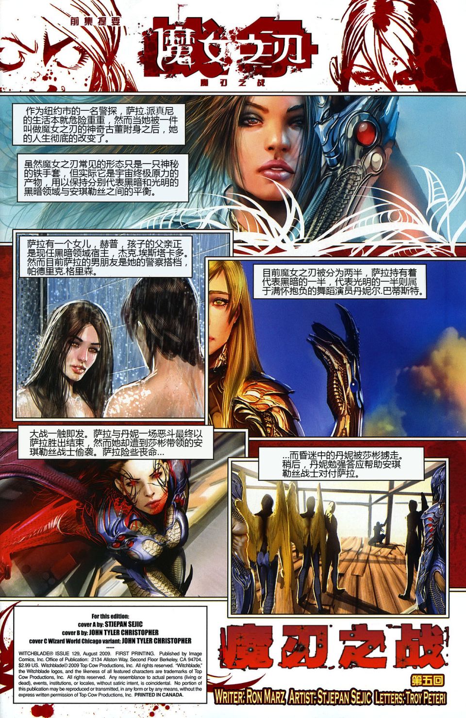 《魔女之刃》漫画 129集