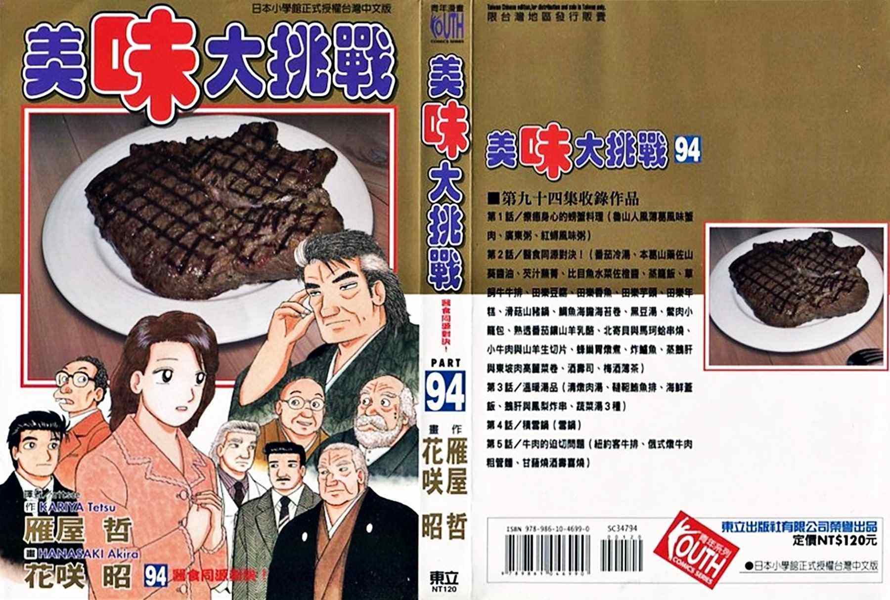 《美味大挑战》漫画 94卷