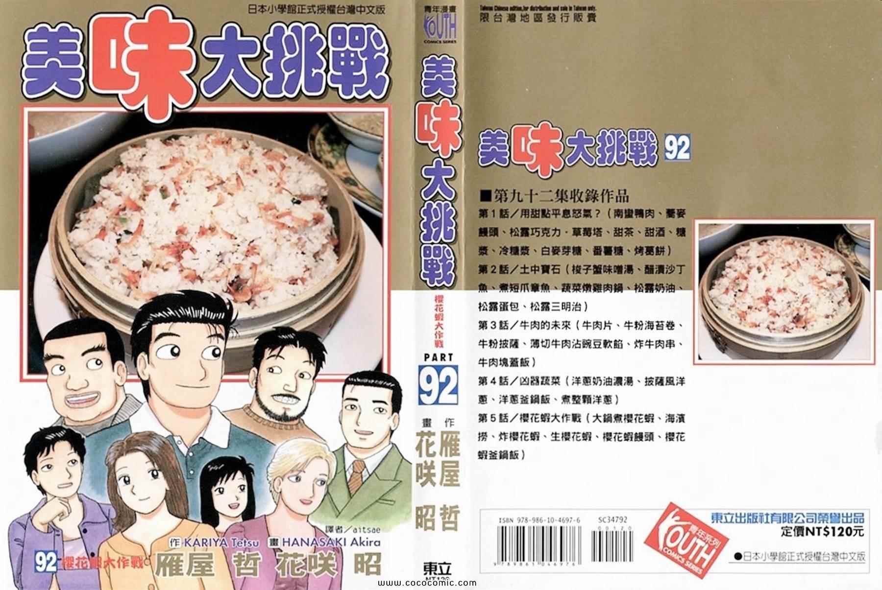 《美味大挑战》漫画 92卷