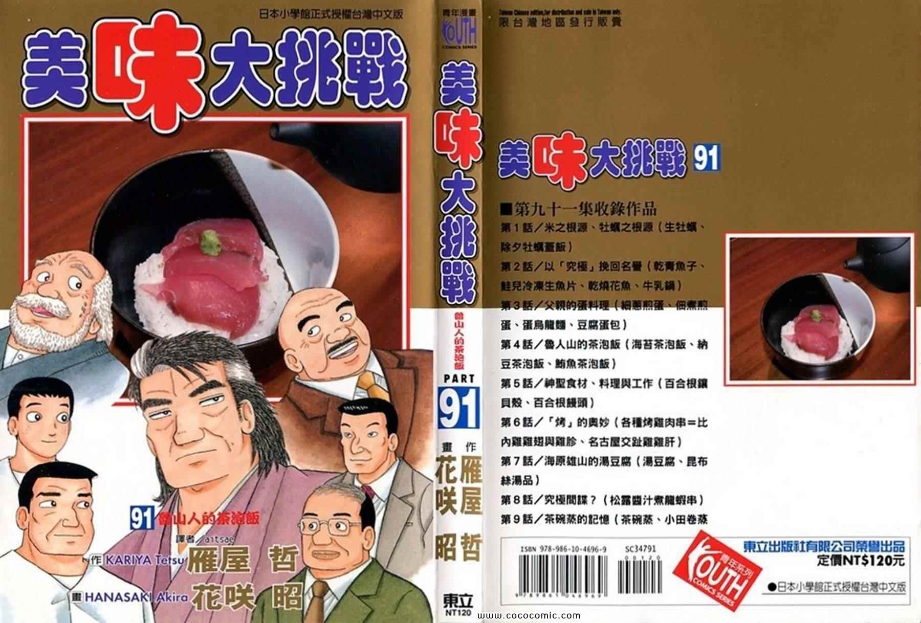 《美味大挑战》漫画 91卷