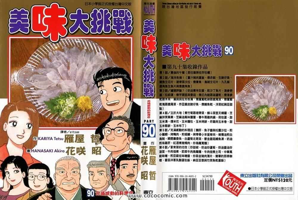 《美味大挑战》漫画 90卷