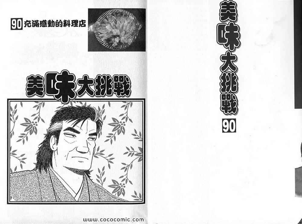 《美味大挑战》漫画 90卷