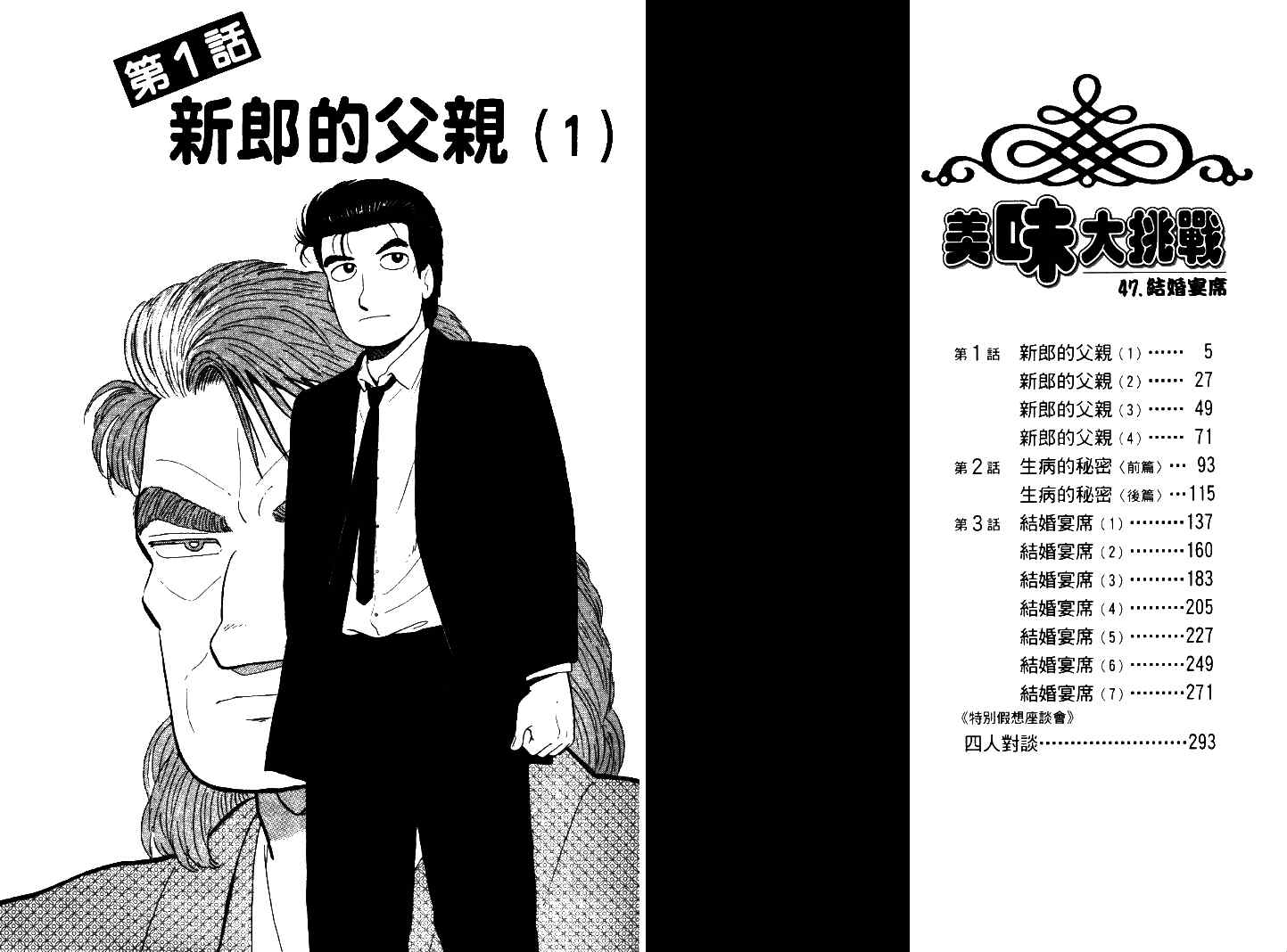 《美味大挑战》漫画 47卷