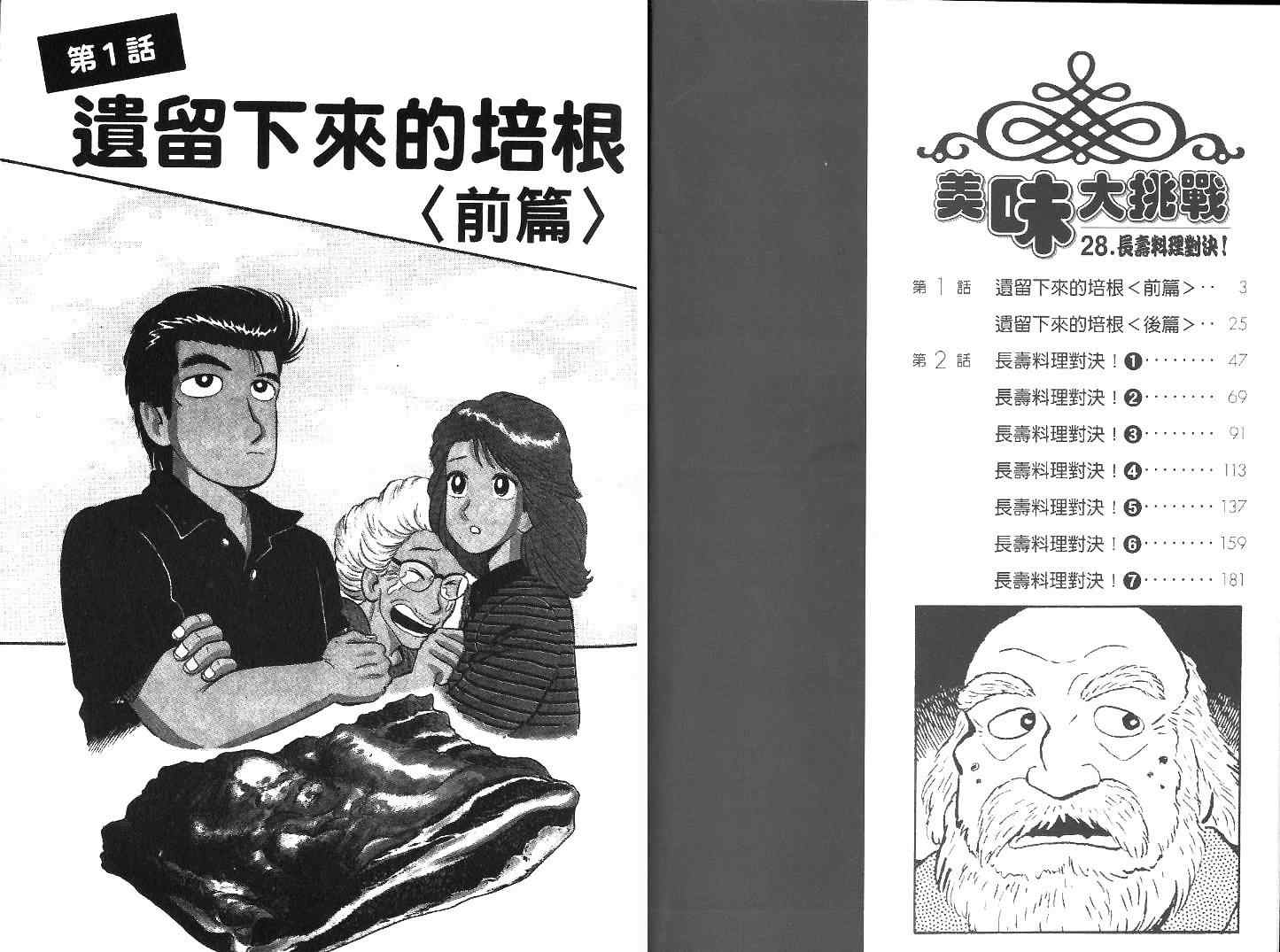 《美味大挑战》漫画 28卷