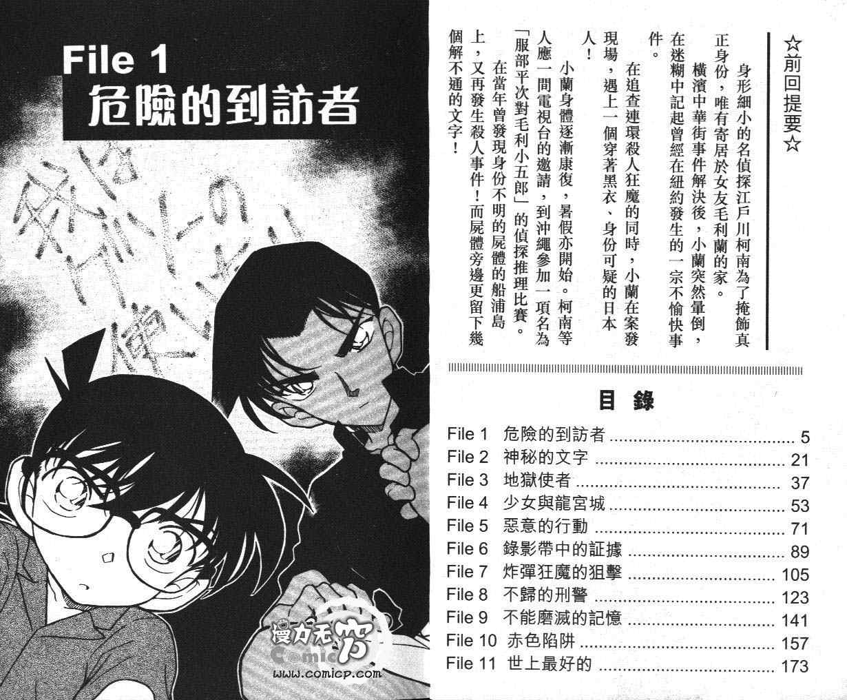 《名侦探柯南》漫画 conan_036卷