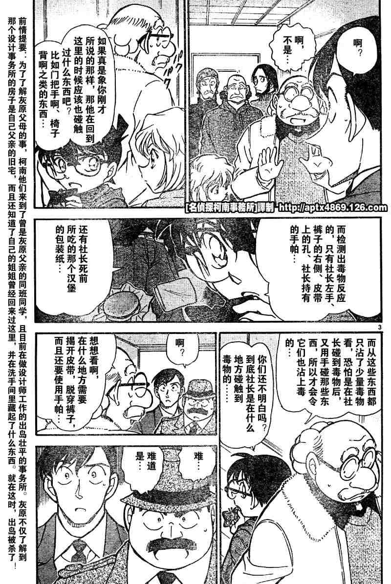 《名侦探柯南》漫画 conan_042卷