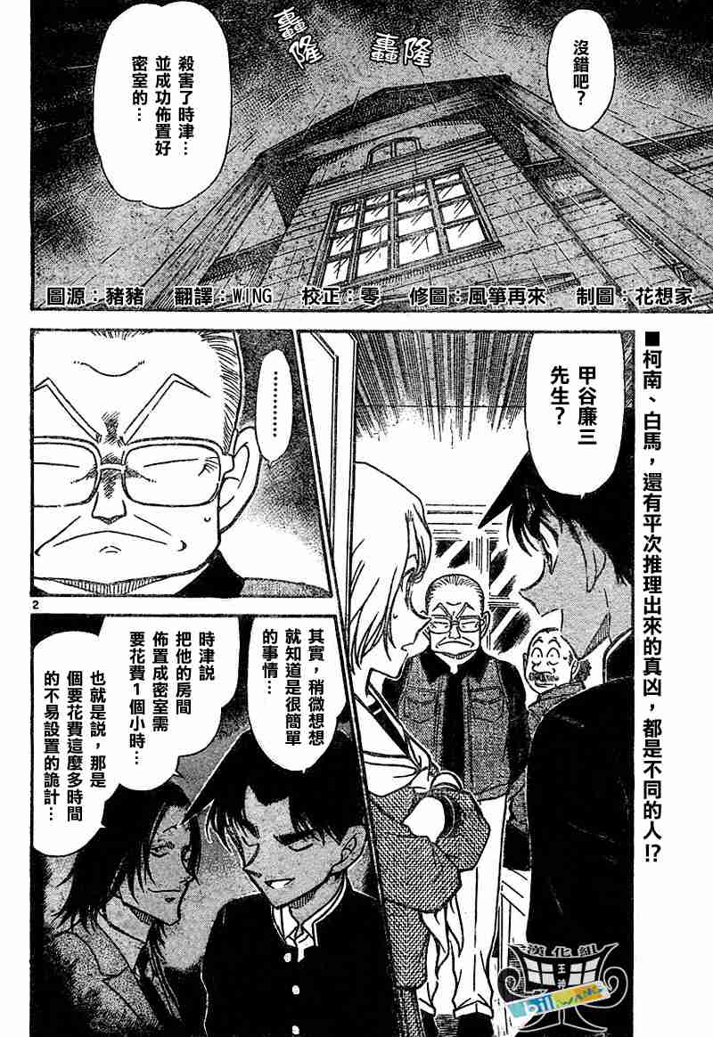 《名侦探柯南》漫画 conan_566集