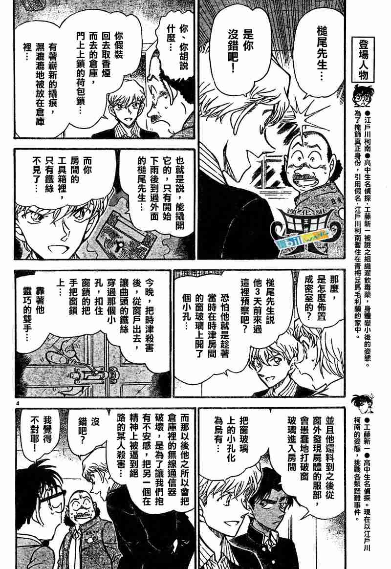 《名侦探柯南》漫画 conan_566集