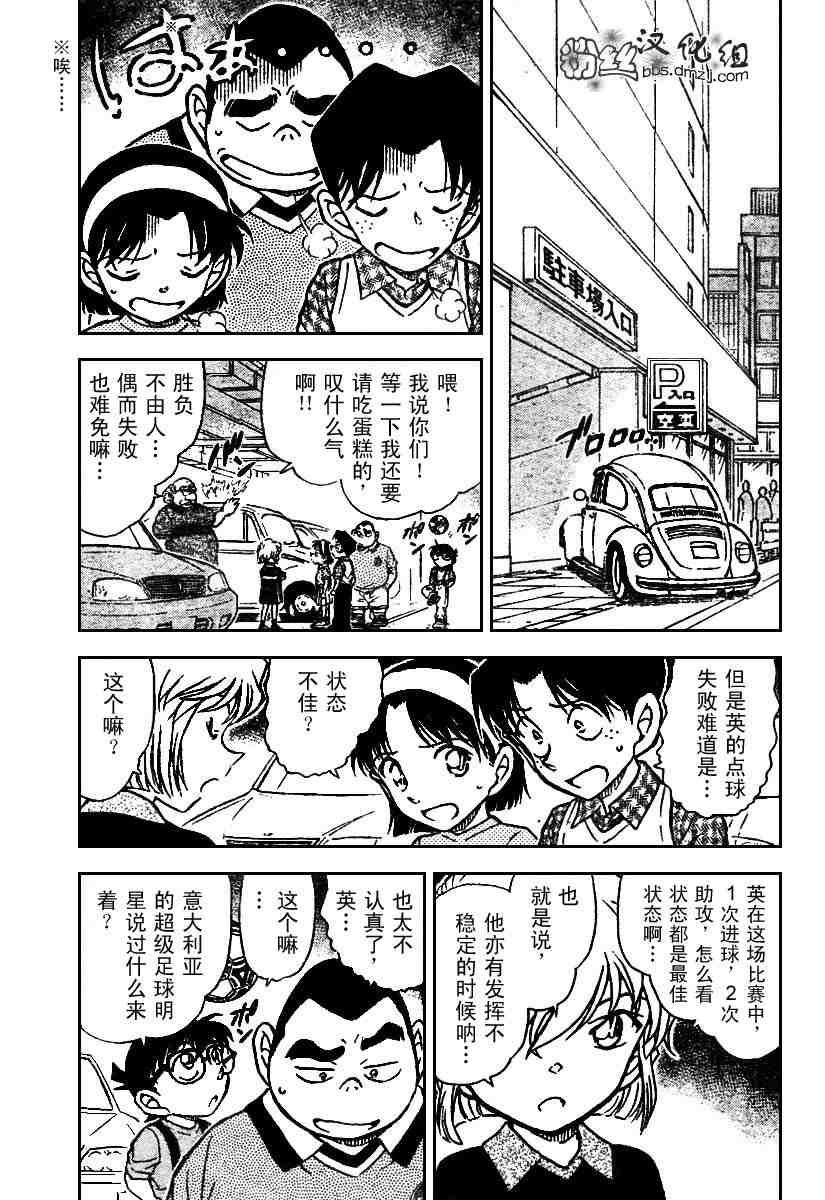 《名侦探柯南》漫画 conan_567集