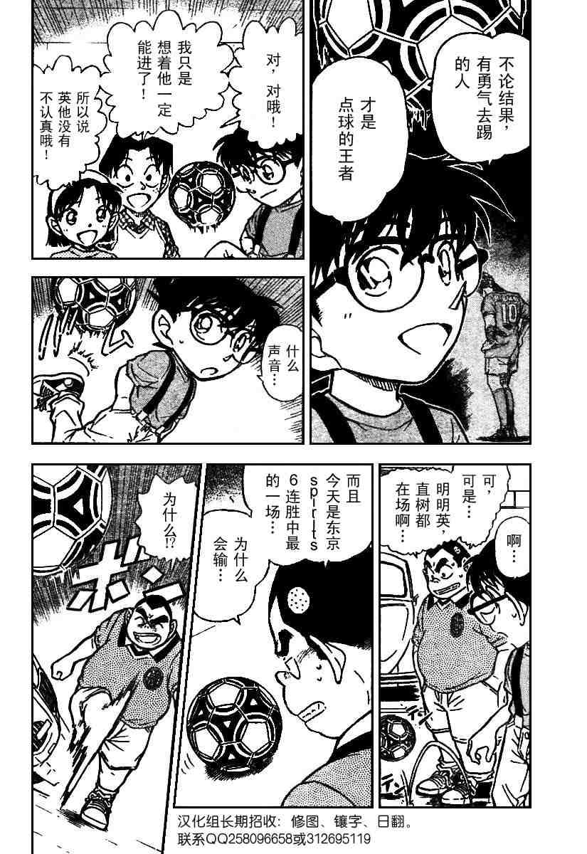 《名侦探柯南》漫画 conan_567集