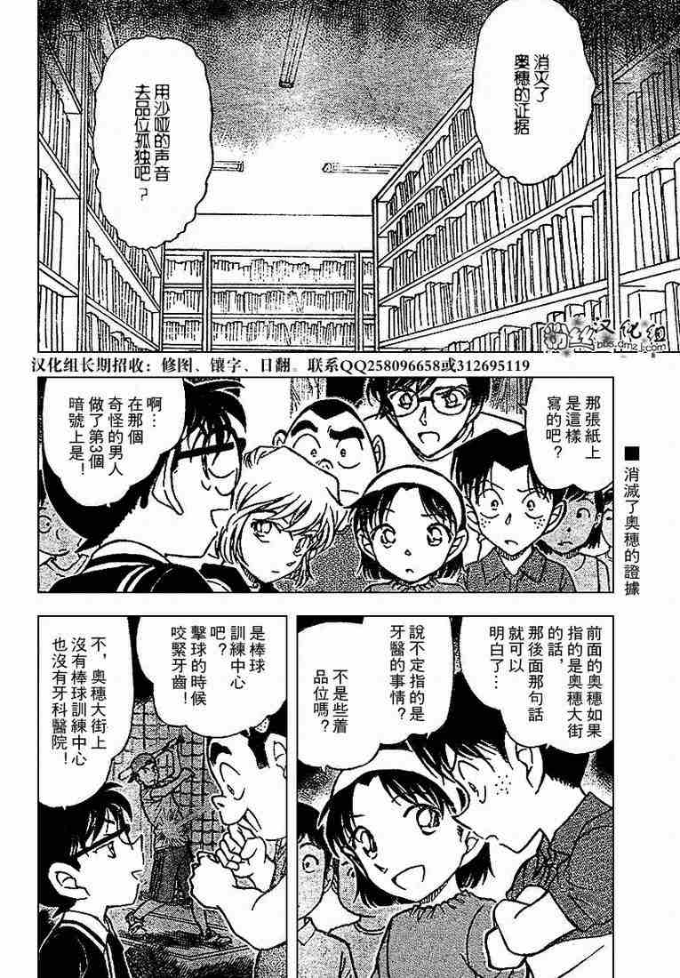 《名侦探柯南》漫画 conan_572集