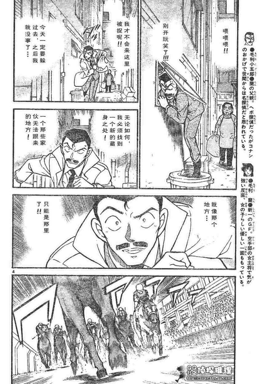 《名侦探柯南》漫画 conan_594集