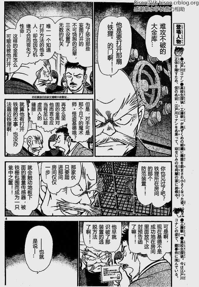 《名侦探柯南》漫画 conan_675集