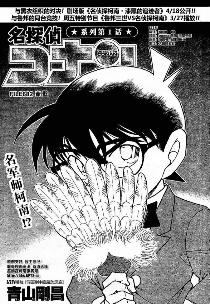 《名侦探柯南》漫画 conan_682集