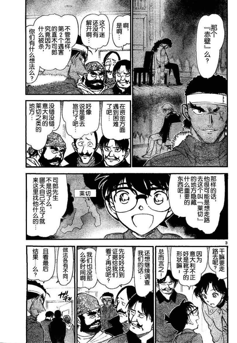 《名侦探柯南》漫画 conan_686集