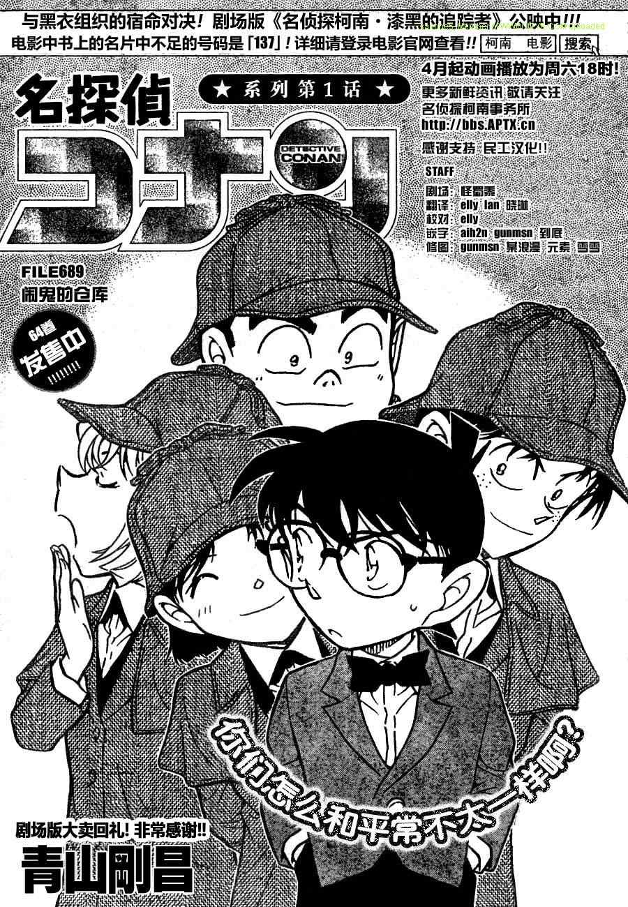 《名侦探柯南》漫画 conan_690集