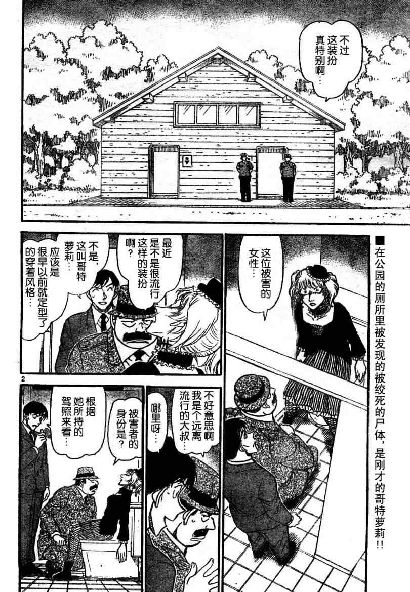 《名侦探柯南》漫画 conan_697集