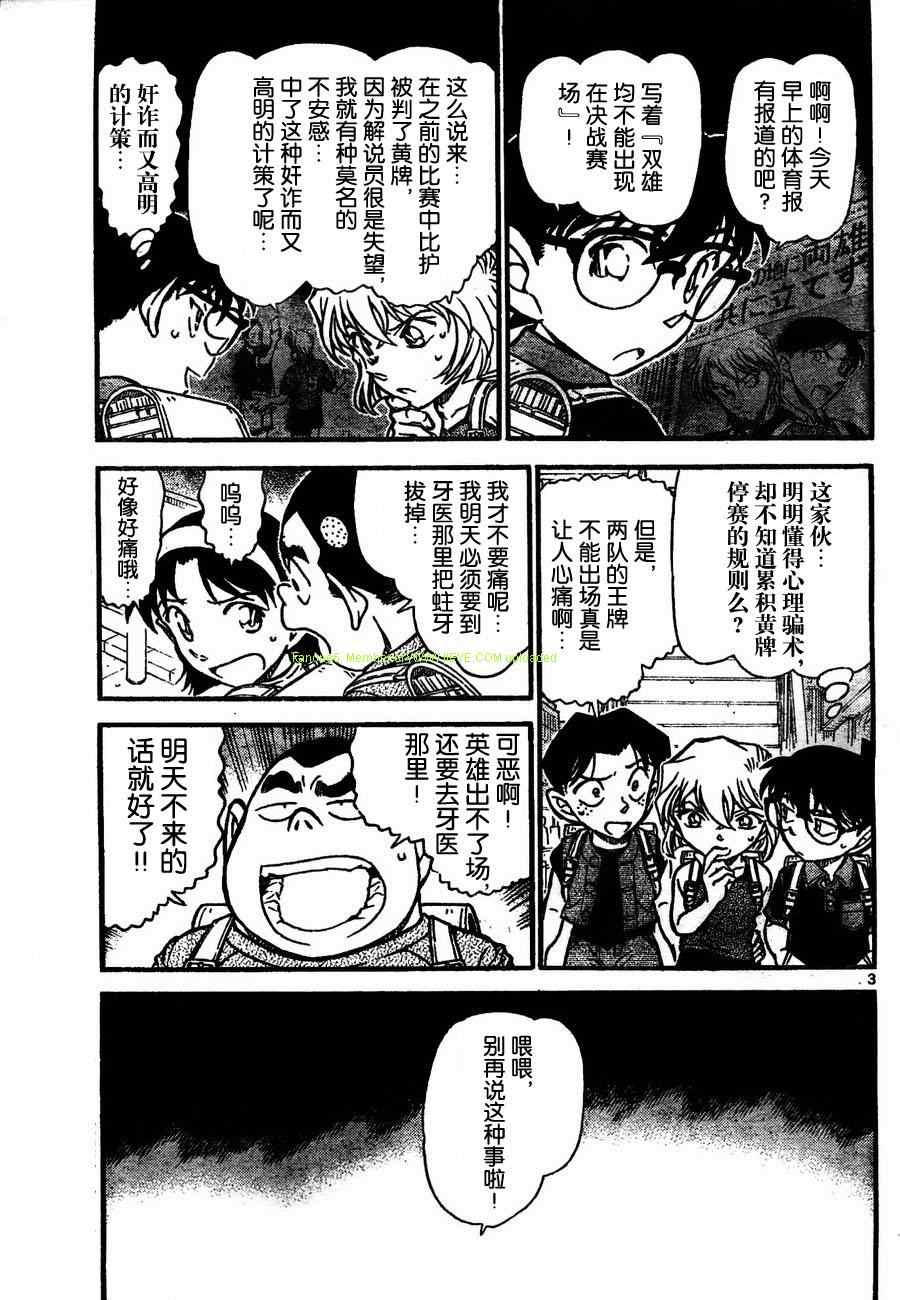 《名侦探柯南》漫画 conan_699集