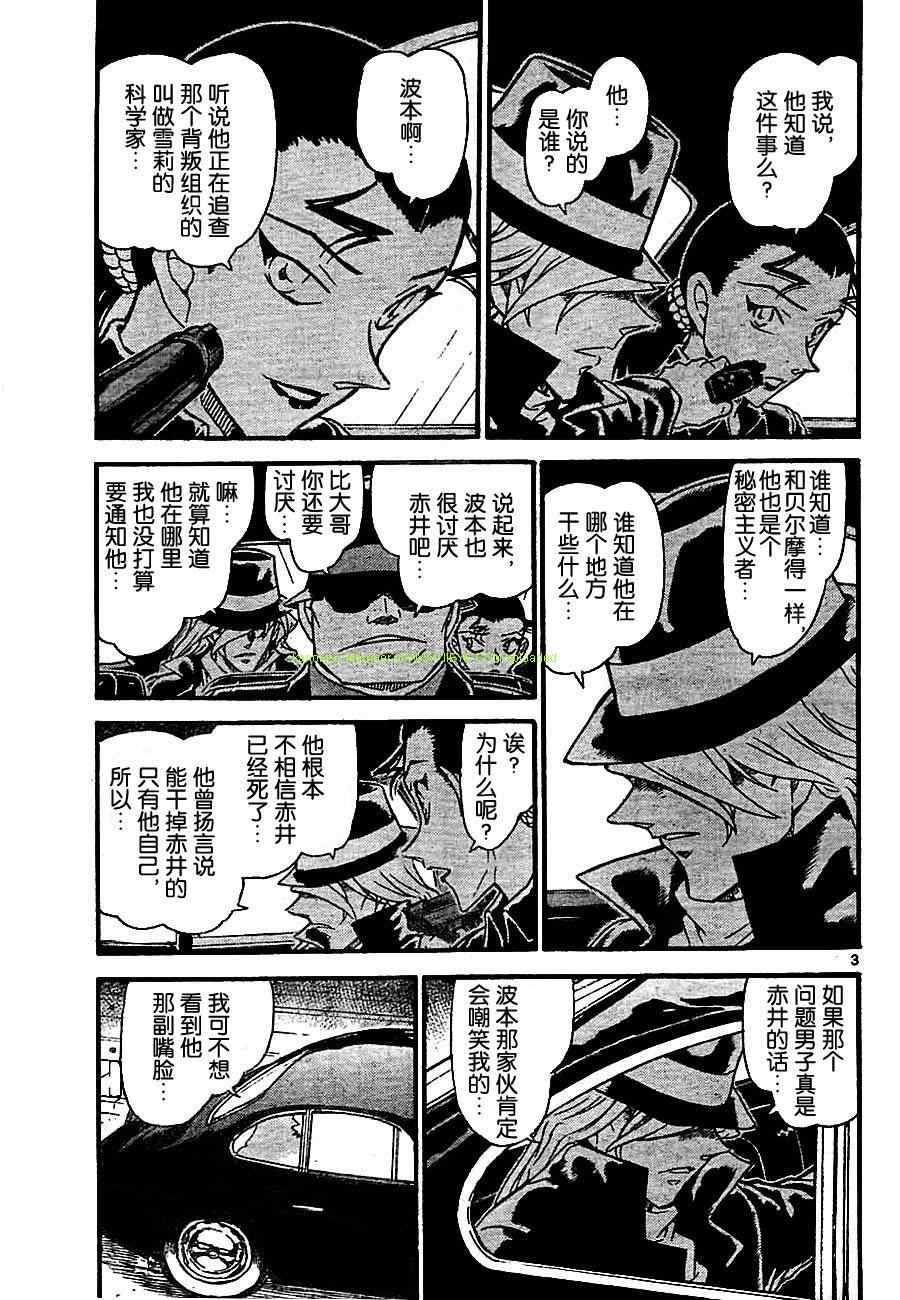 《名侦探柯南》漫画 conan_703集