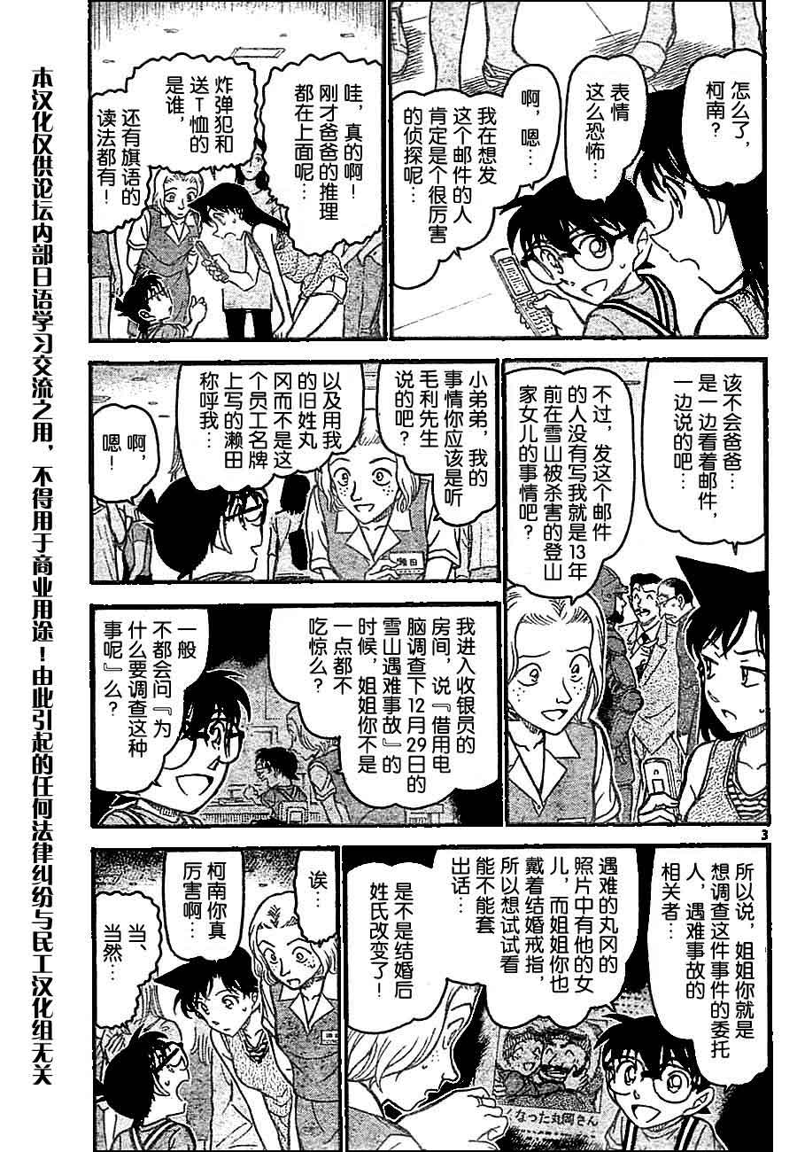 《名侦探柯南》漫画 conan_704集