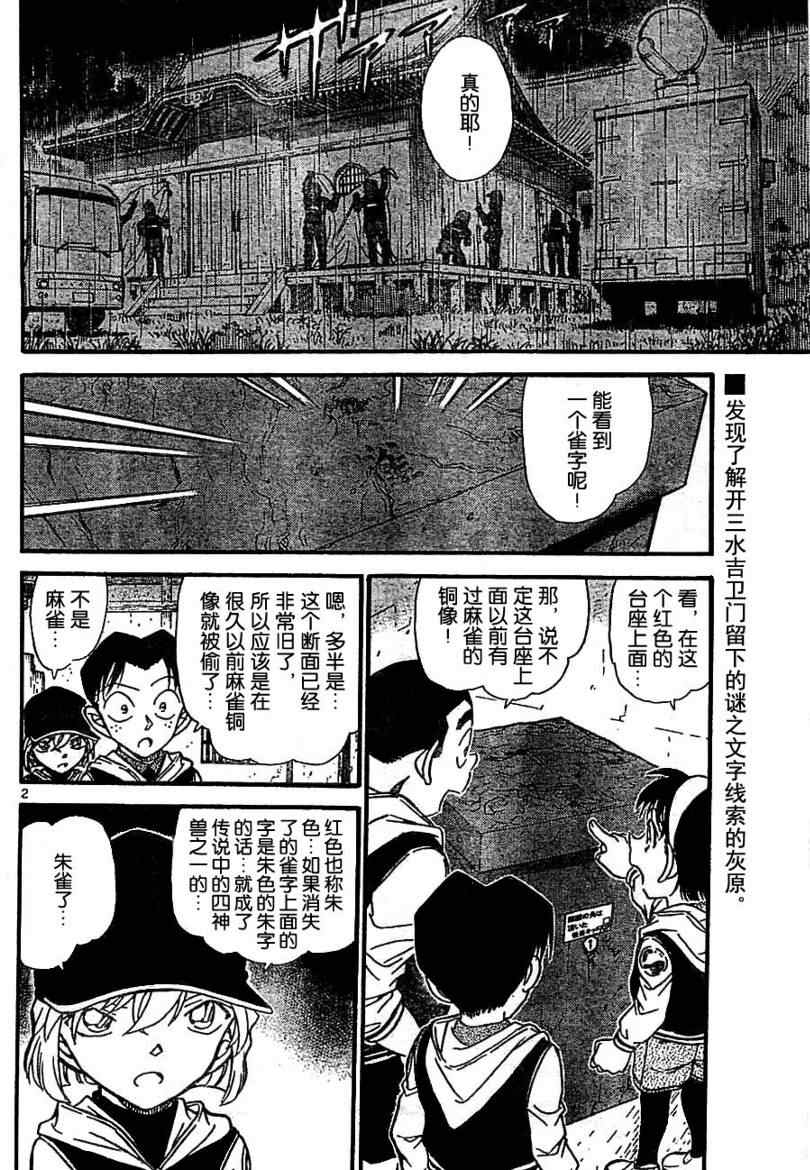 《名侦探柯南》漫画 conan_714集