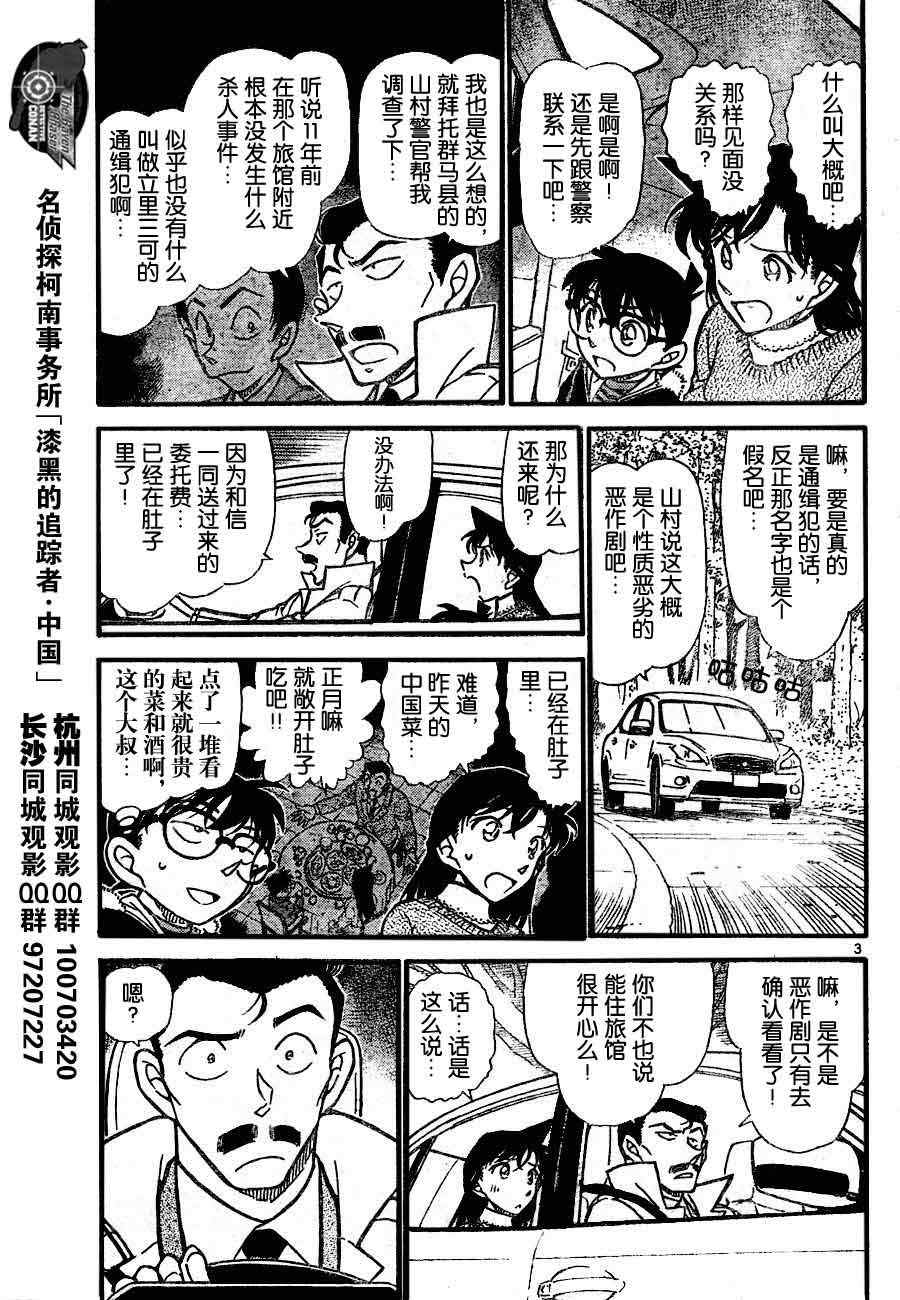 《名侦探柯南》漫画 conan_719集