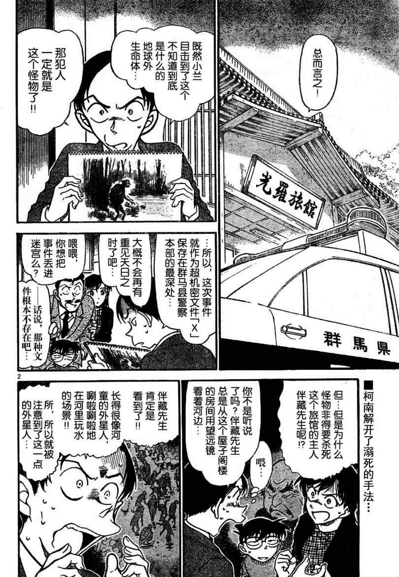 《名侦探柯南》漫画 conan_721集