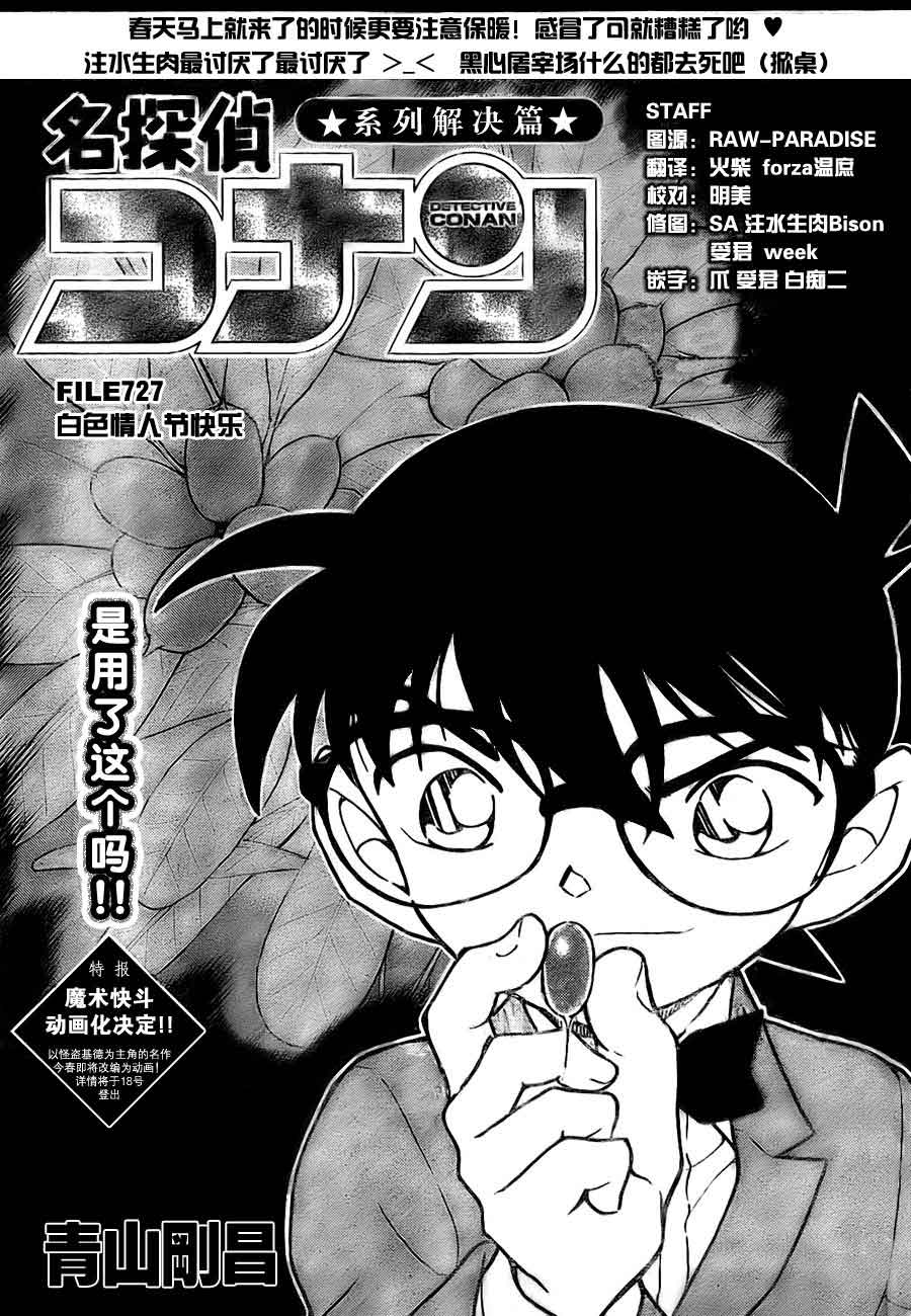 《名侦探柯南》漫画 conan_727集