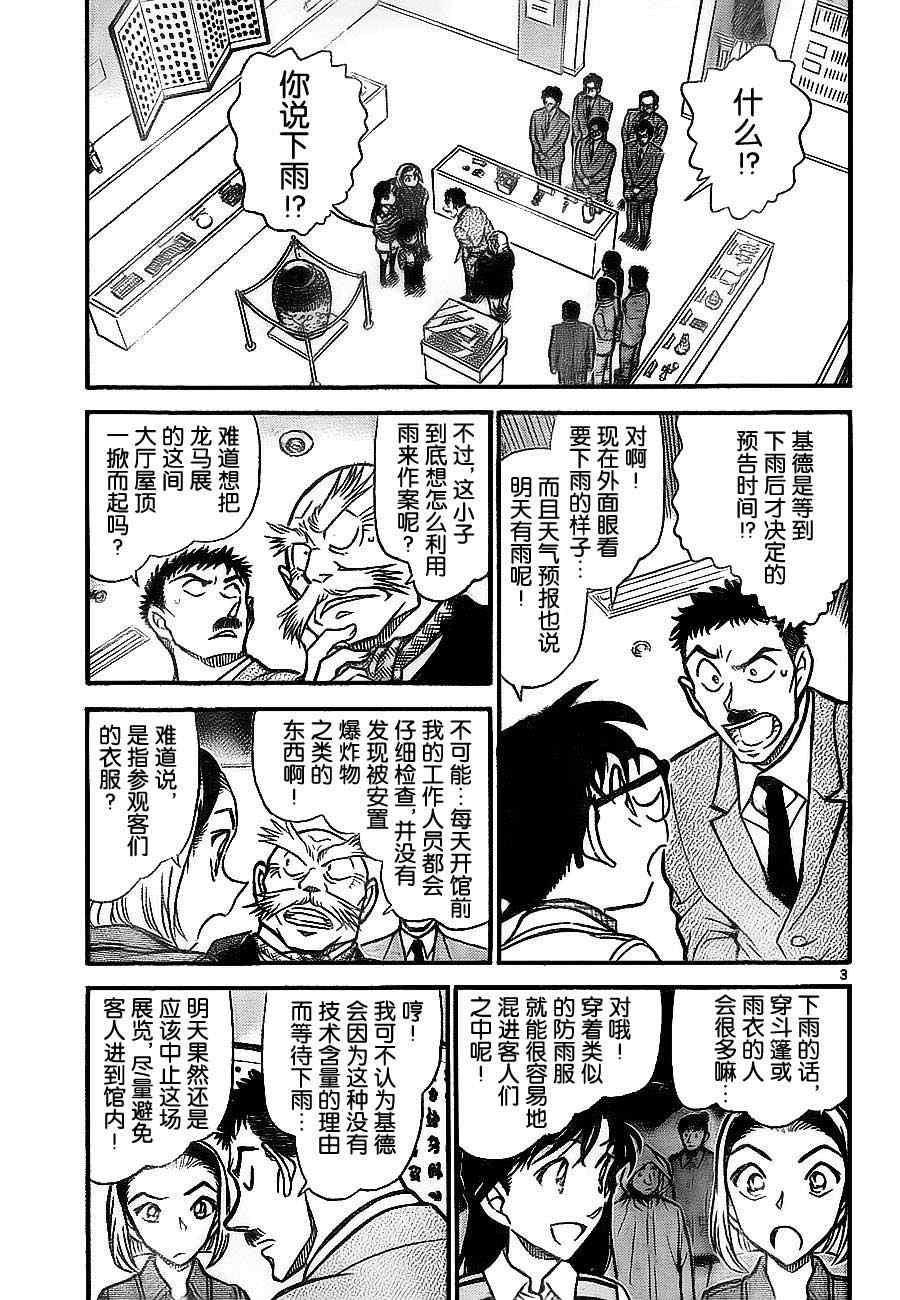 《名侦探柯南》漫画 conan_732集