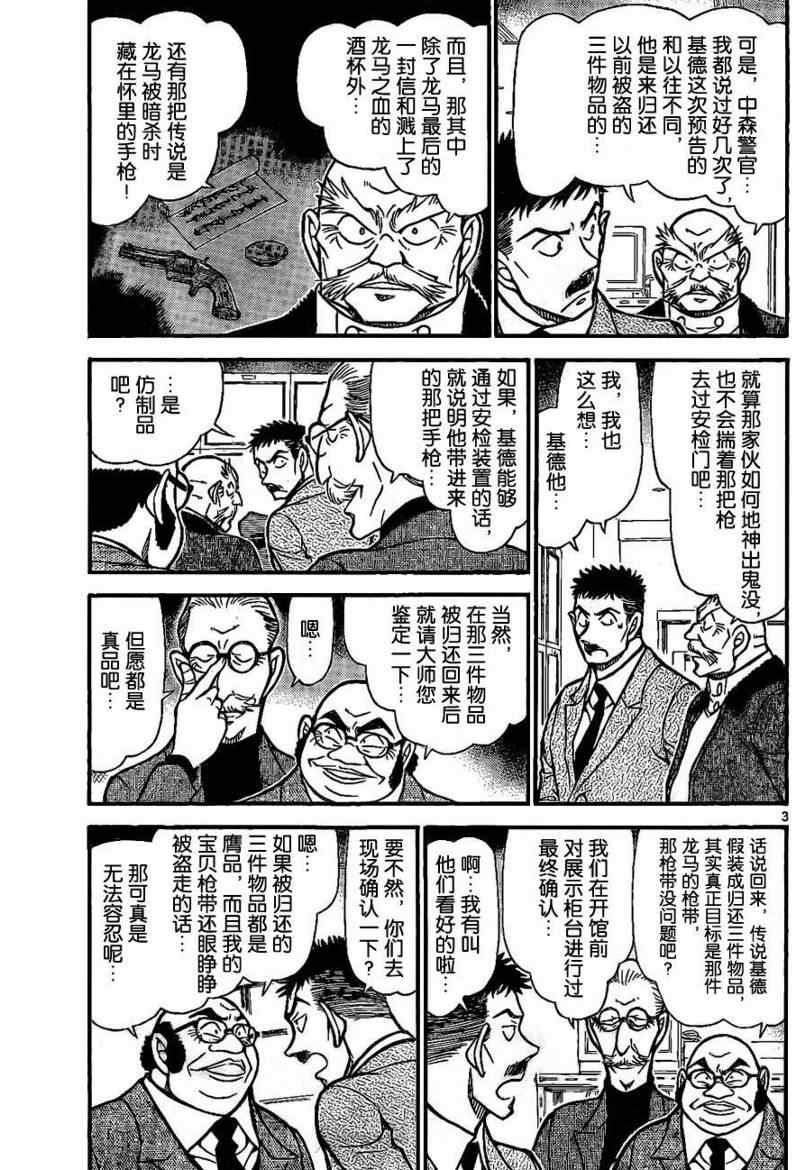 《名侦探柯南》漫画 conan_733集