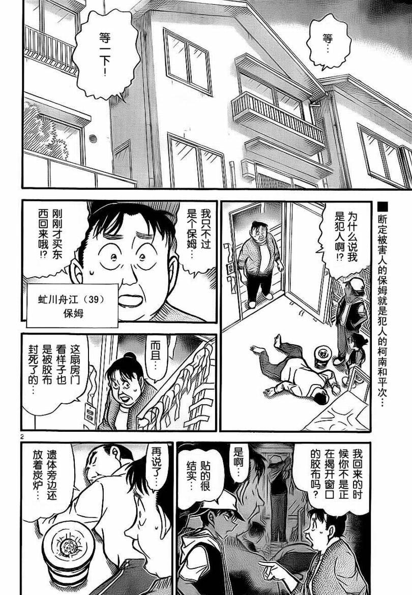 《名侦探柯南》漫画 conan_735集