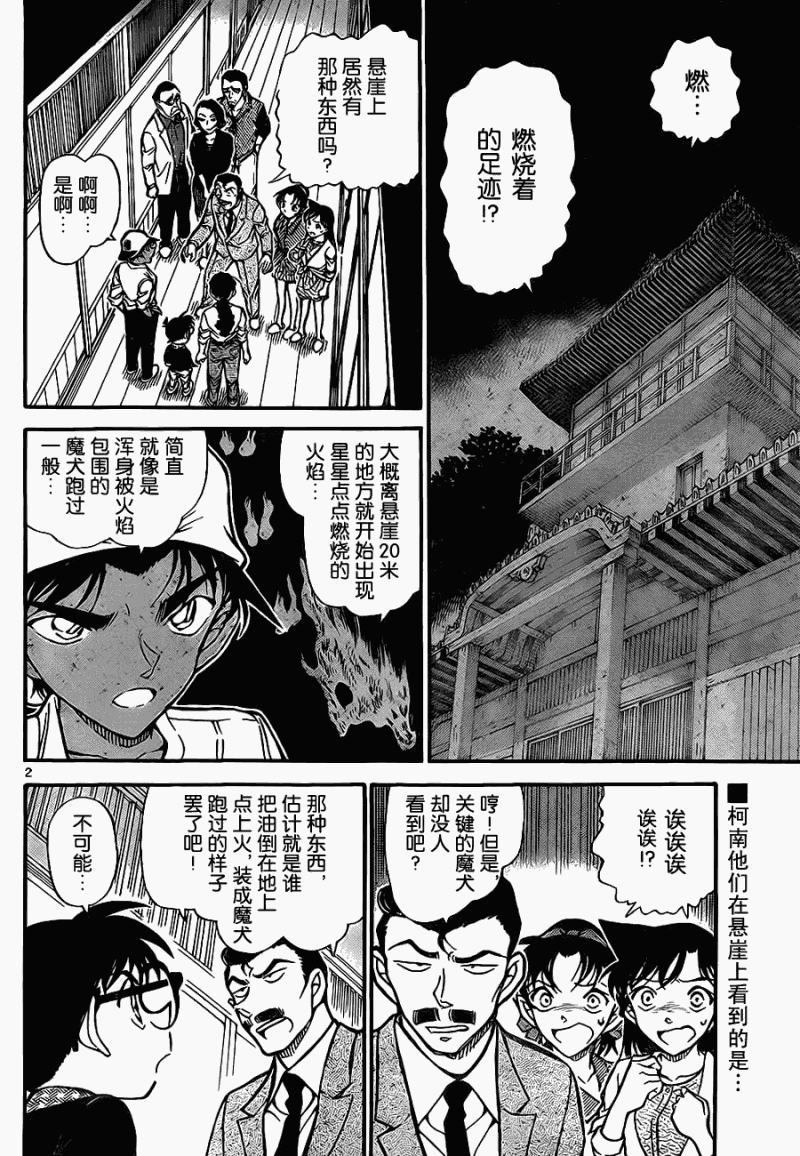 《名侦探柯南》漫画 conan_737集