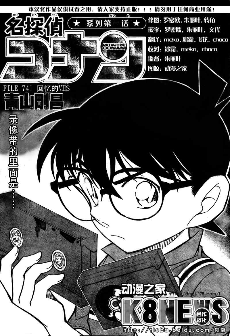 《名侦探柯南》漫画 conan_741集