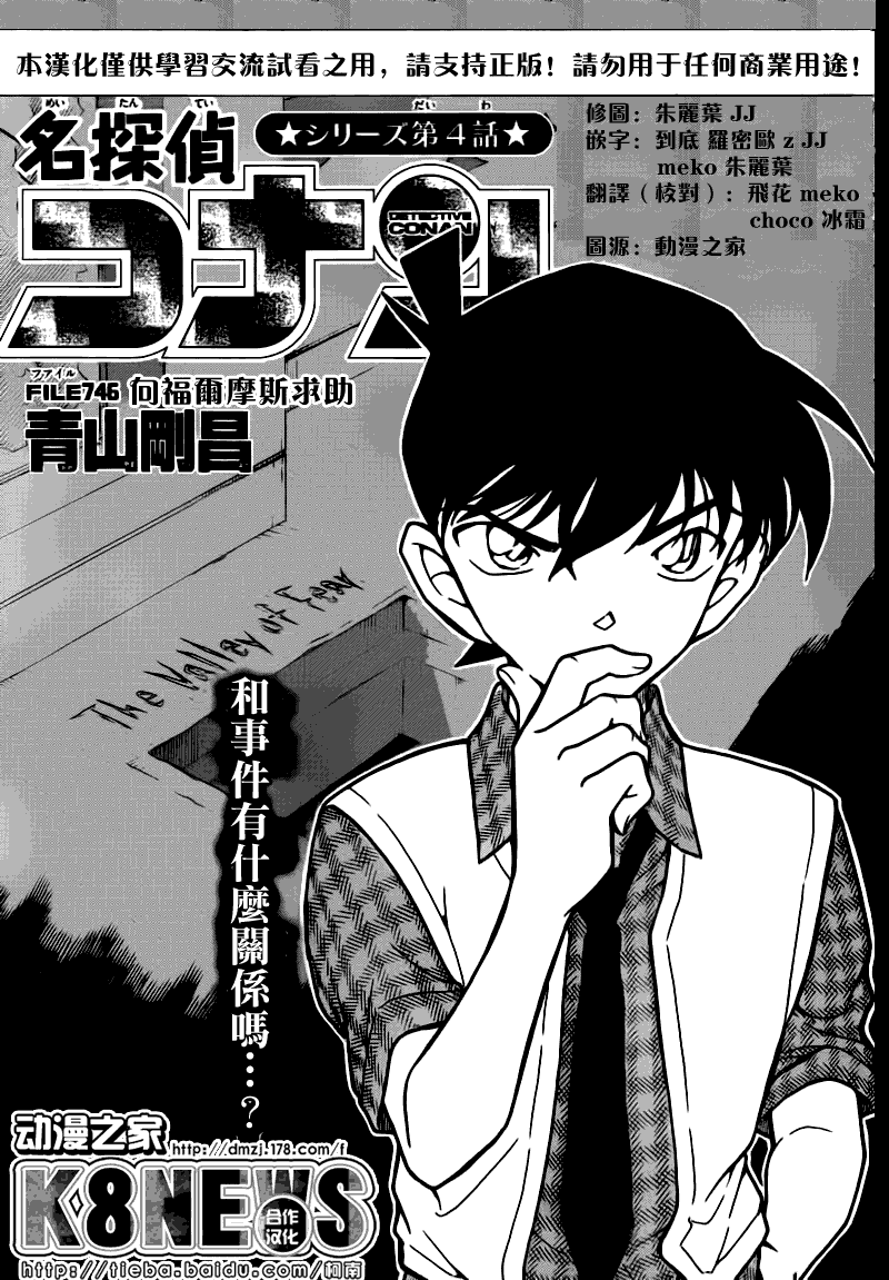 《名侦探柯南》漫画 conan_746集